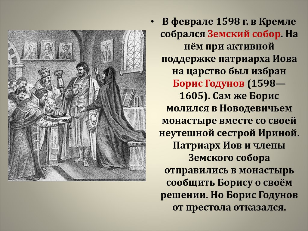 «борис годунов» главные герои