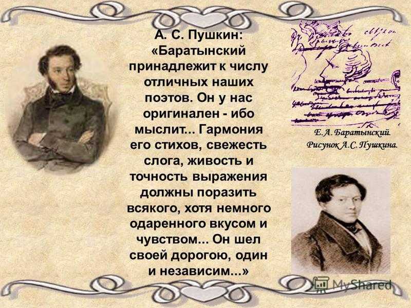 Анализ стихотворения баратынского родина