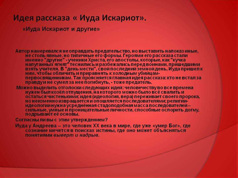 «иуда искариот» краткое содержание повести андреева – читать пересказ онлайн