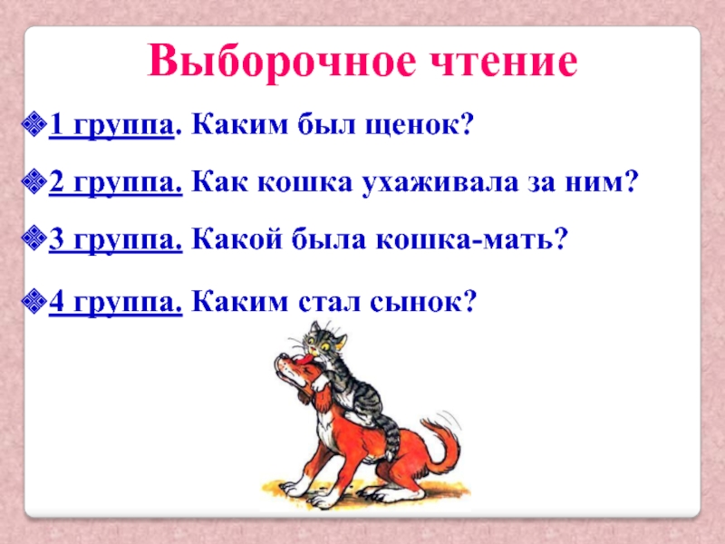 В.берестов "кошкин щенок" презентация, доклад