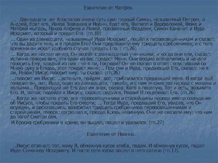 Анализ произведения андреева иуда искариот 11 класс