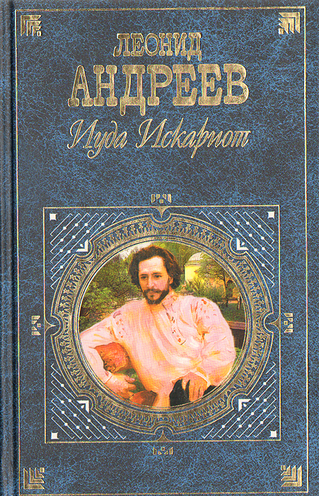 Онлайн чтение книги друг леонид андреев. друг