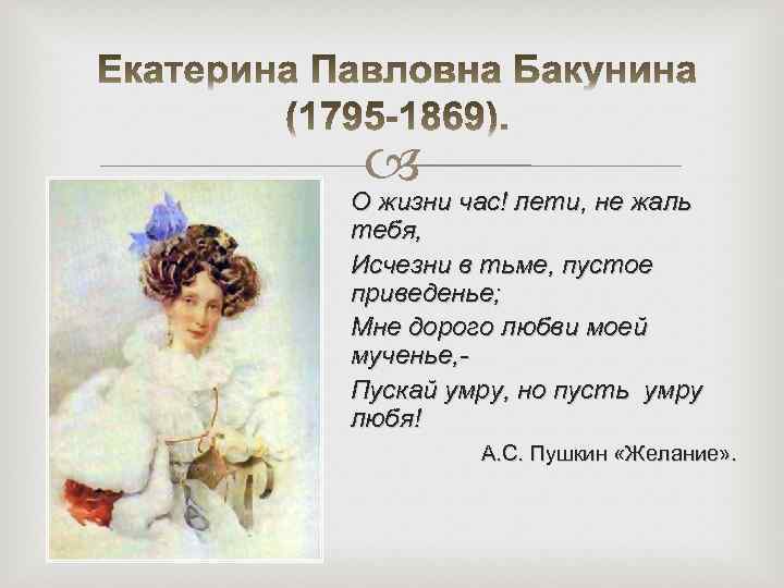 Пушкин желание стих анализ