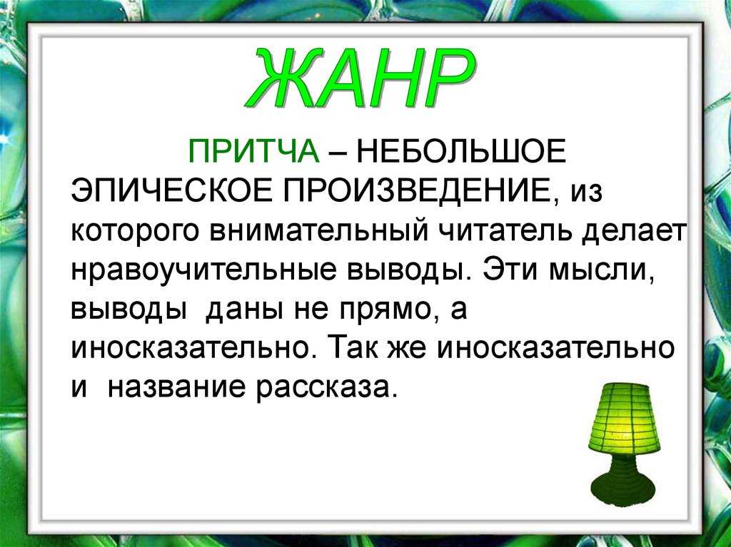 «зеленая лампа», анализ рассказа александра грина