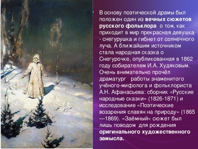 Краткое содержание «снегурочка»