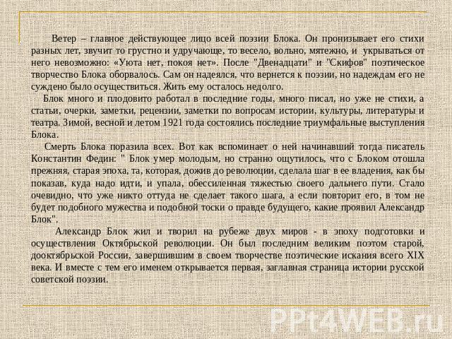 «земное сердце стынет вновь…» александр блок: читать текст, анализ стихотворения