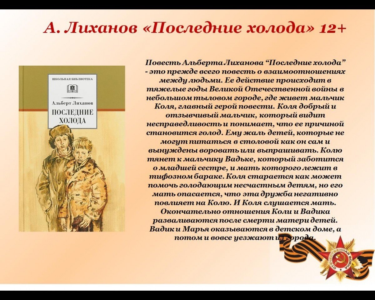 «последние холода» краткое содержание повести лиханова – читать пересказ онлайн