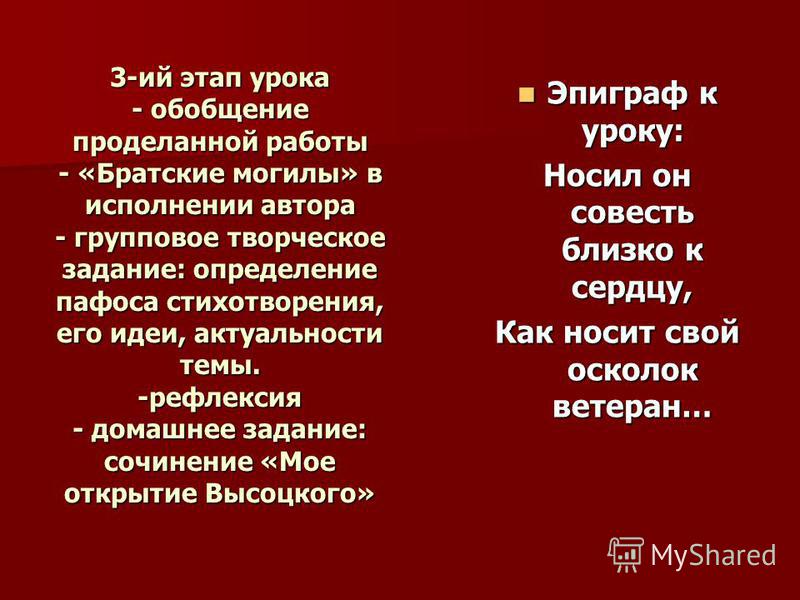 ✅ анализ стихотворения "на братских могилах" пожалуйста. анализ и интерпретация поэтического текста владимир высоцкий «братские могилы» - презентация - radostvsem.ru