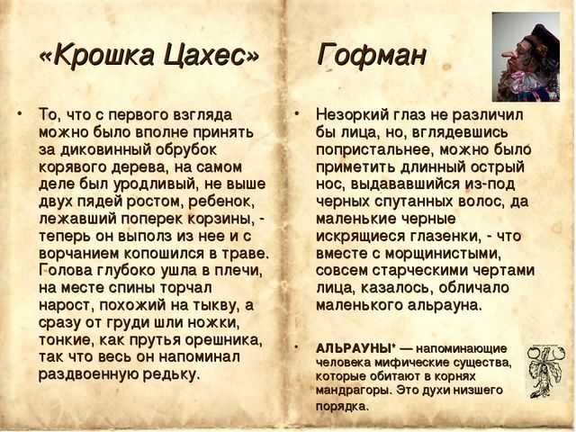«крошка цахес по прозванию циннобер» гофмана: описание и анализ повести - другие авторы