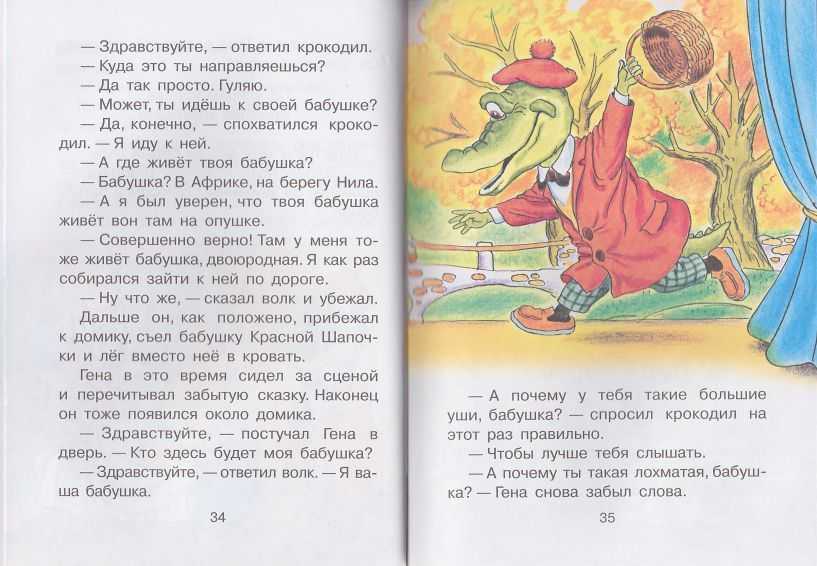 Крокодил гена и его друзья: основная мысль в читательском дневнике 2 класса