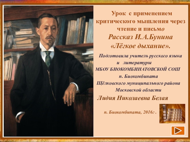 Рассказ бунина роман горбуна - граматика и образование на pisanino.ru