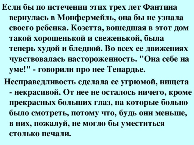 Книга виктора гюго «козетта». краткое содержание