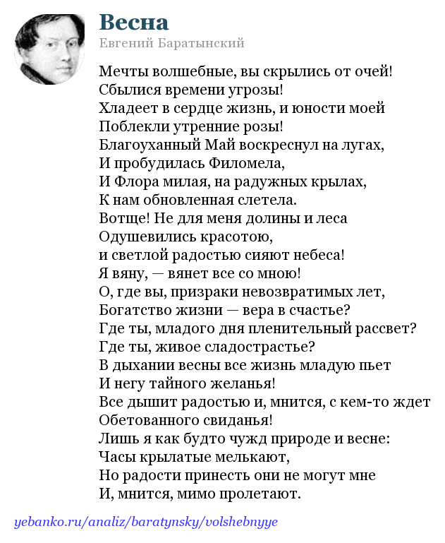 Презентация на тему "поэтическая тетрадь.е.а. баратынский. "где сладкий шёпот..."" по литературе для 4 класса