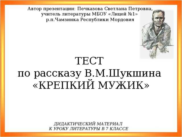 Краткое содержание постскриптум. несобственно-речевой слой рассказчика в тексте в.м.шукшина «постскриптум» кукуева г.в