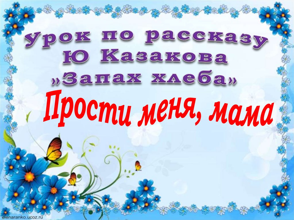 Краткое содержание казаков запах хлеба за 2 минуты пересказ сюжета