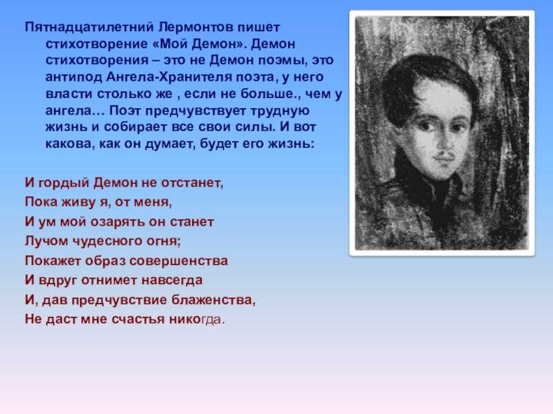 Лермонтов м.ю. «демон» анализ стихотворения | гермиона. готовые сочинения