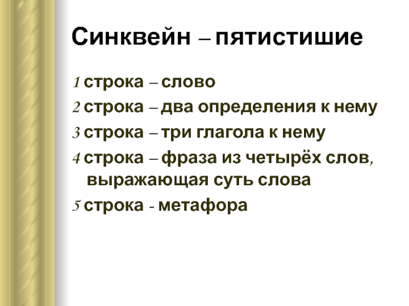 Синквейн - правила и план составления, примеры