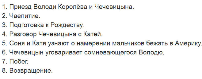 Презентация к уроку а.п. чехов мальчики - составление плана произведения  доклад, проект