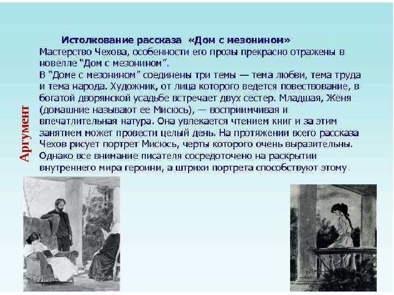 Анализ произведения «дом с мезонином» (а.п. чехов)