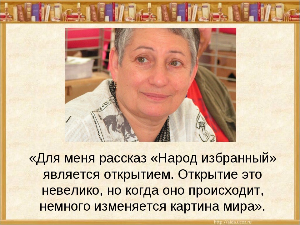 Творчество улицкой (стр. 11 из 11)