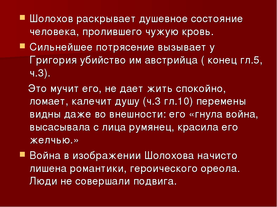 Анализ рассказа шолохова чужая кровь