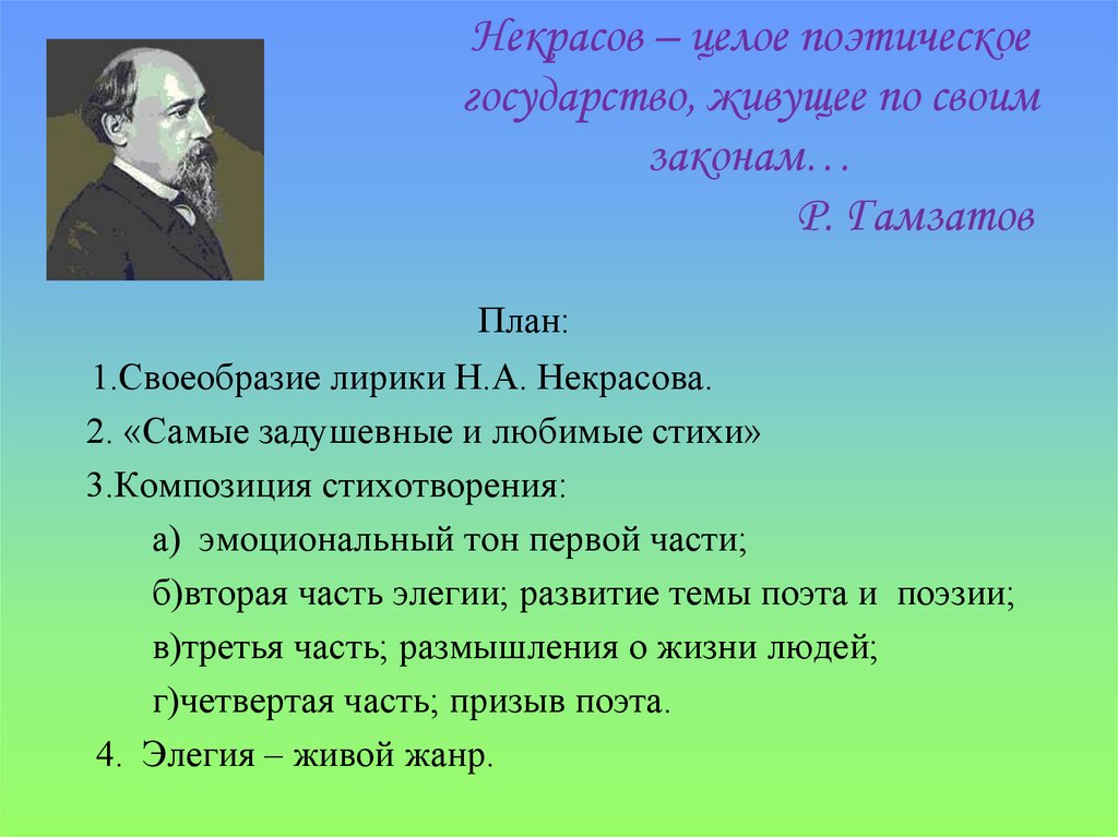 Некрасов родина краткое содержание. анализ стихотворения некрасова родина