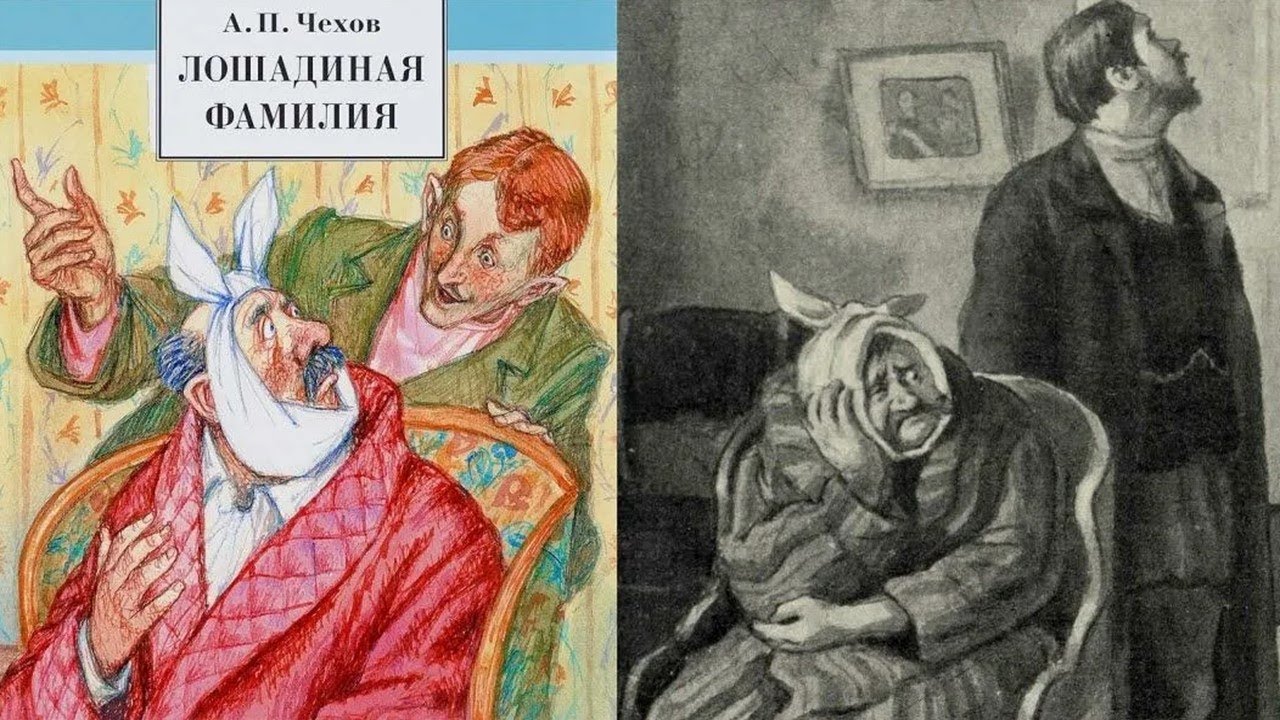 Анализ рассказа чехова «лошадиная фамилия»