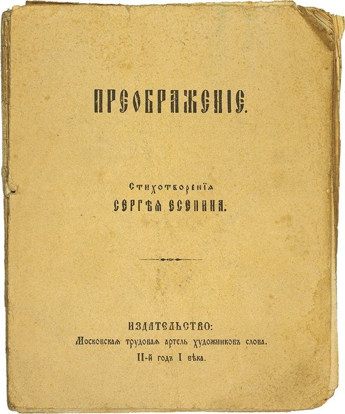 Творчество есенина: темы, мотивы, особенности стиля | литерагуру