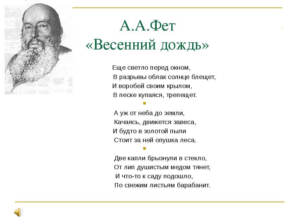 Фет шепот робкое дыхание тема. анализ стихотворения «шепот, робкое дыханье» фета