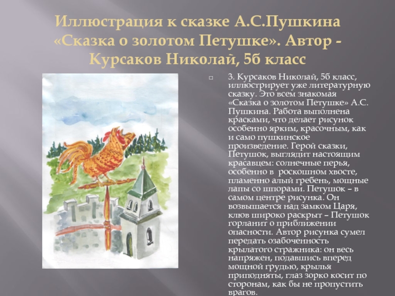 "сказка о золотом петушке" - краткое содержание сказки а.с. пушкина