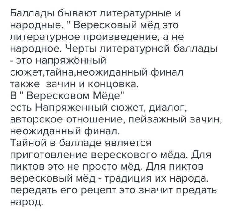 «вересковый мед» - анализ баллады роберта льюиса стивенсона