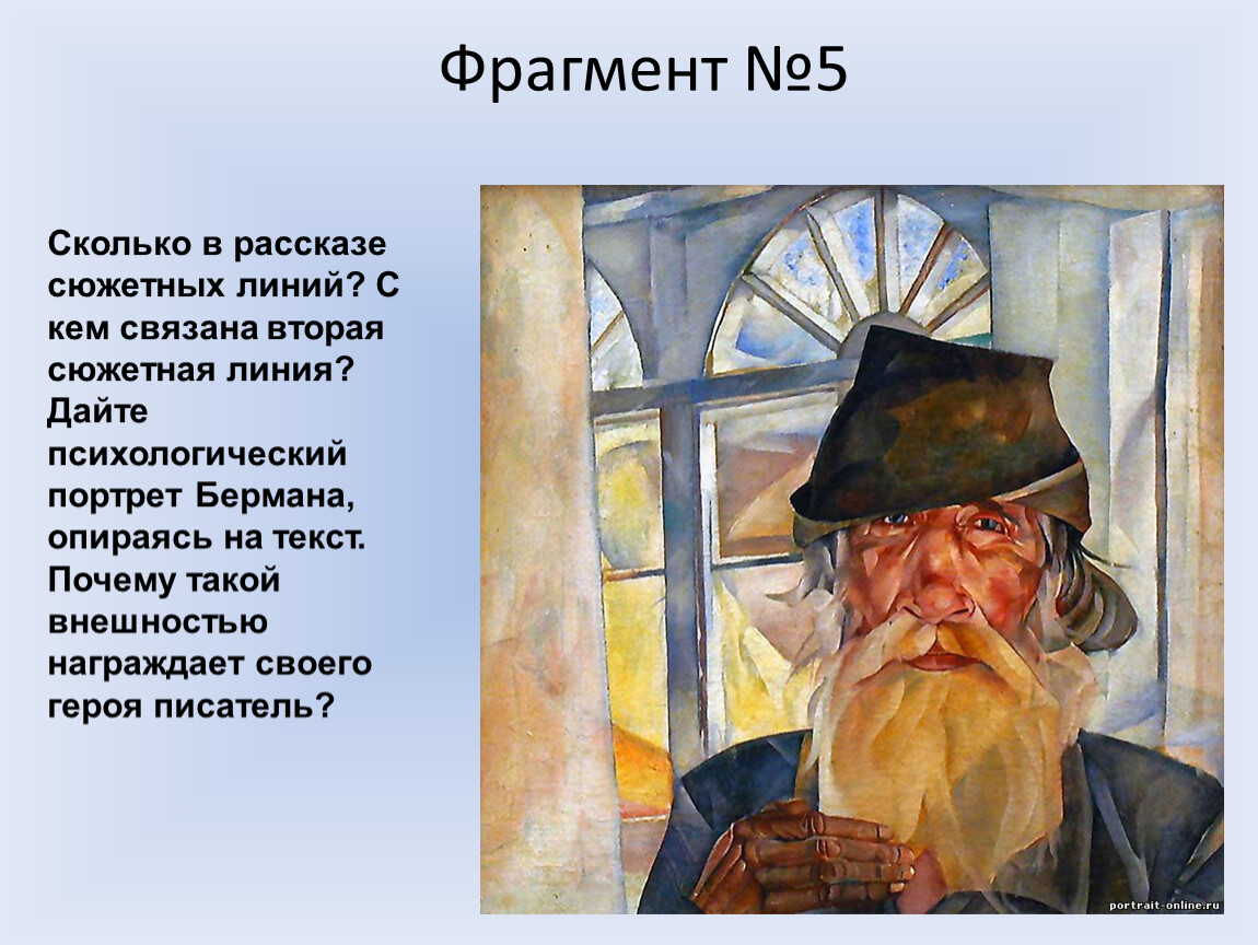 Целостный анализ рассказа о генри последний лист. «что такое настоящий шедевр? юная нимфа, сраженная тяжелым недугом