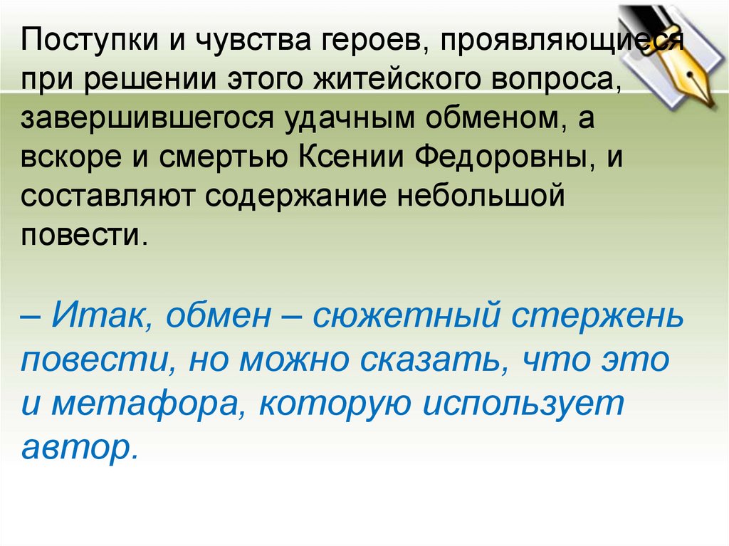 Смысл повести обмен: анализ, содержание, смысл названия