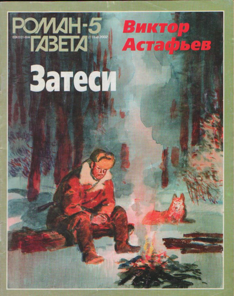 Хвостик — краткое содержание рассказа в.п. астафьева