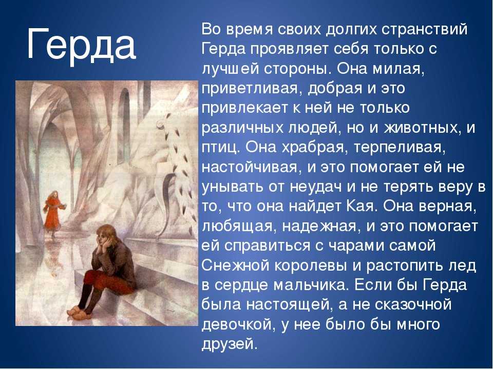 Книга «снежная королева» для читательского дневника. снежная королева — краткое содержание для читательского дневника