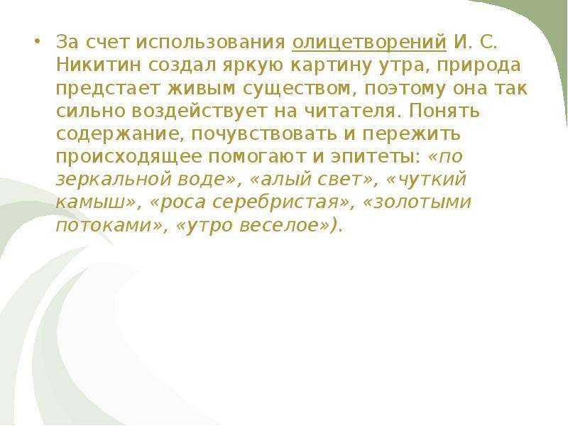 Иван саввич никитин. «утро» . обсуждение на liveinternet
