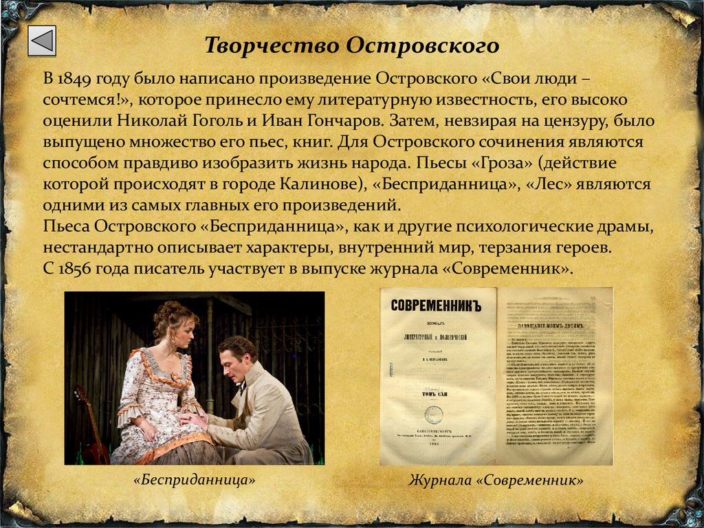 История создания свои люди сочтемся: жанр пьесы островского, проблемы и мораль