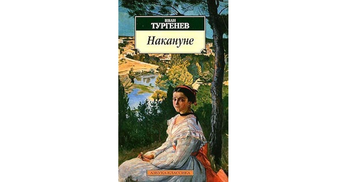 Накануне. тургенев «накануне» – анализ накануне по главам