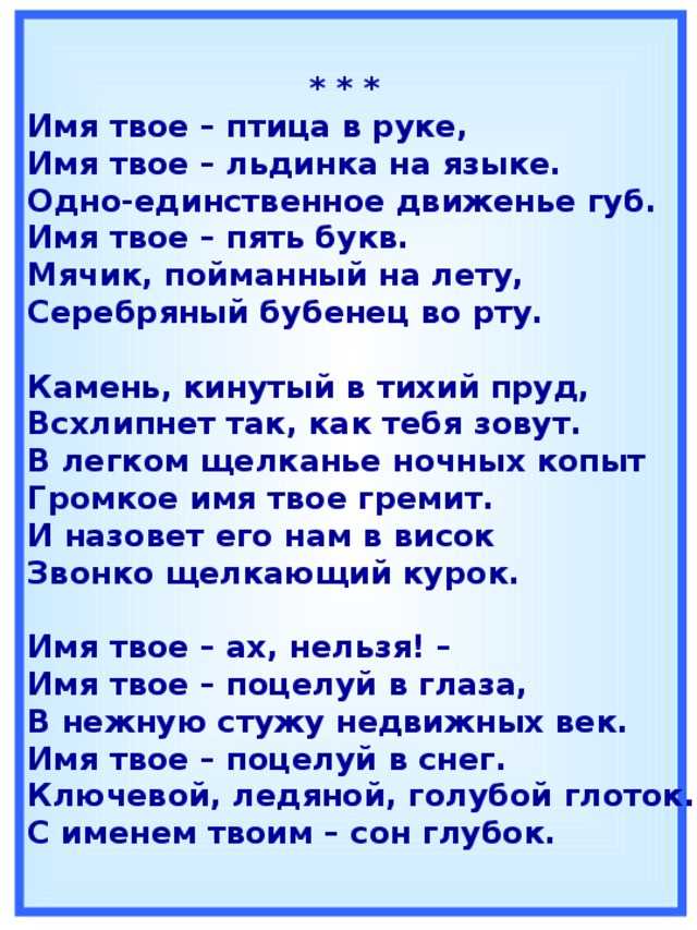 Цветаева). анализ стихотворения «имя твое — птица в руке» (м. цветаева) анализ стихотворения «имя твое - птица в руке» цветаевой