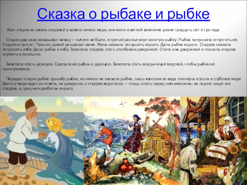 Сказка о рыбаке и рыбке — а. пушкин: читательский дневник
