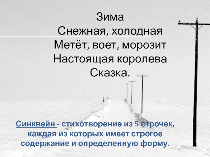 Психологические образы в сказке «снежная королева»