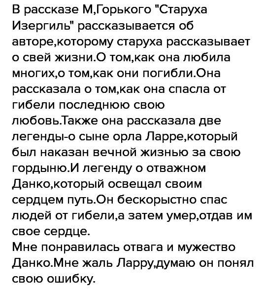 Краткое содержание старуха изергиль, горький по главам читать