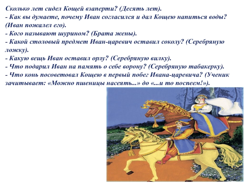 План сказки марья моревна 4 класс читательский дневник наказ родителей