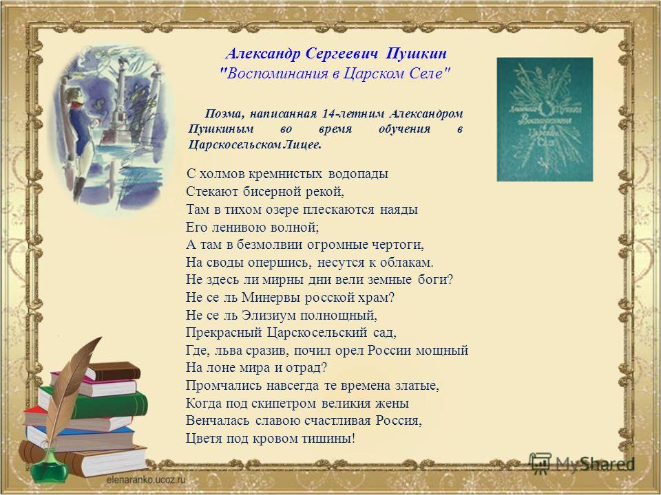 Воспоминания в царском селе анализ стихотворения а. пушкина
