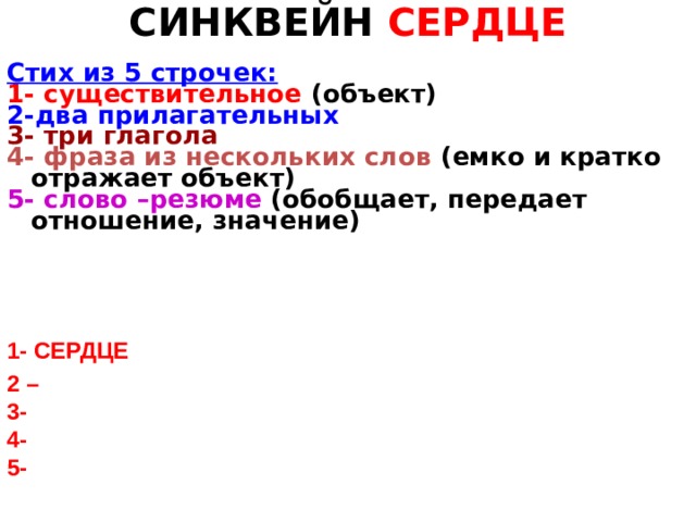 Составление синквейна к слову любовь: методы и примеры