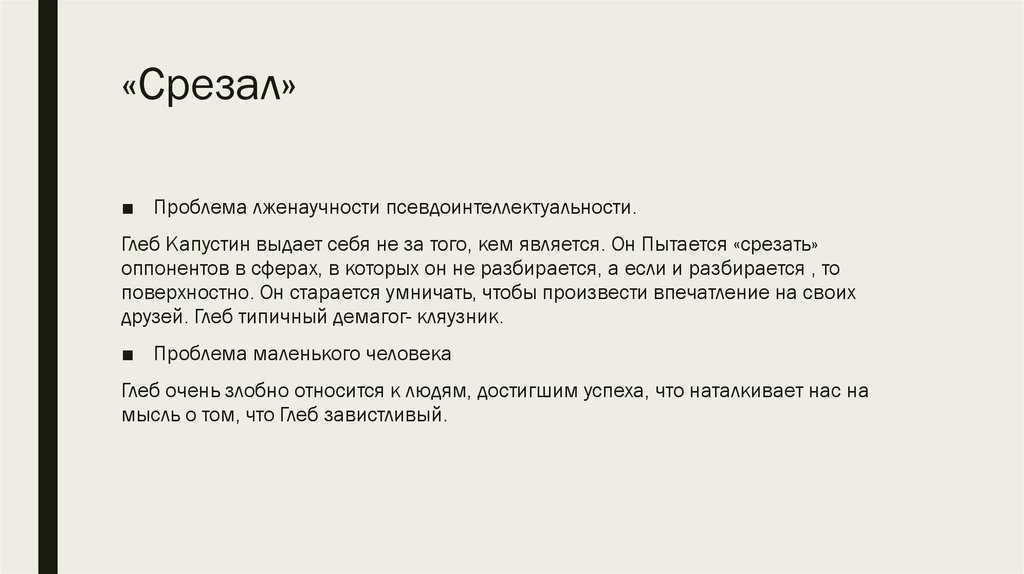 «срезал» краткое содержание рассказа шукшина – читать пересказ онлайн
