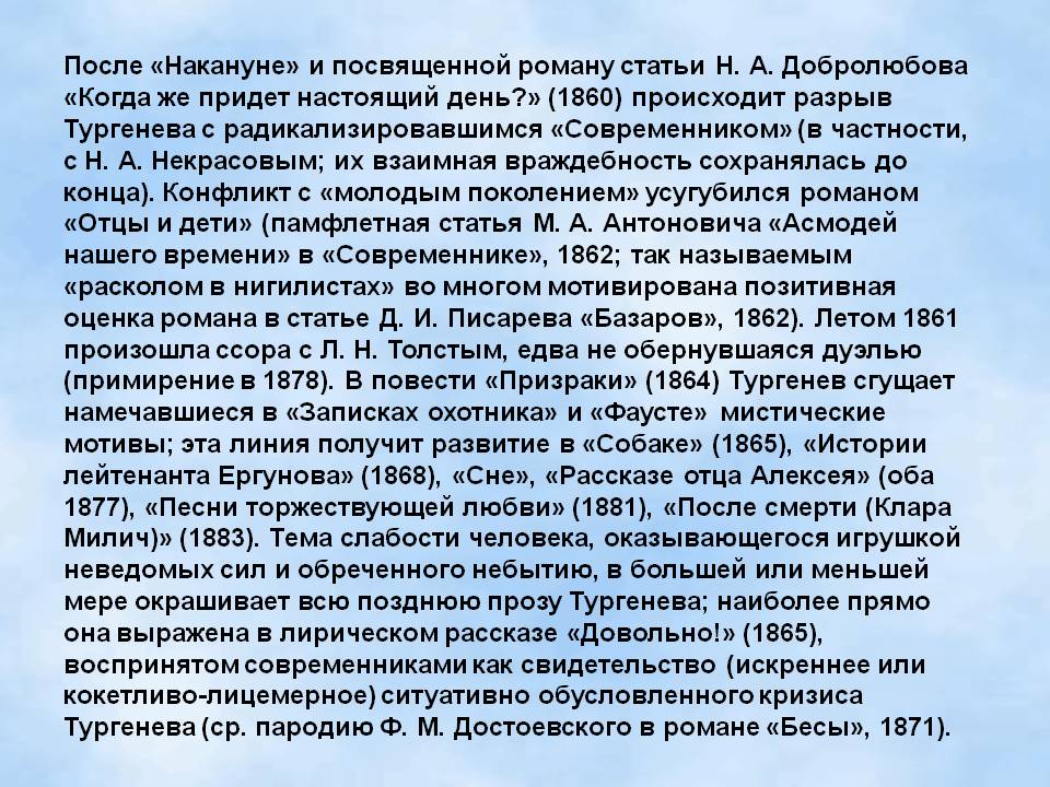 Роман «накануне» ивана тургенева - пятый элемент