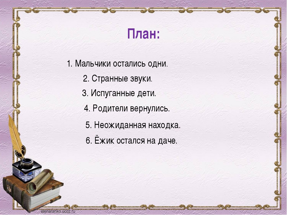 Урок литературного чтения по фгос, 2 класс. школа россии. чарушин «страшный рассказ»