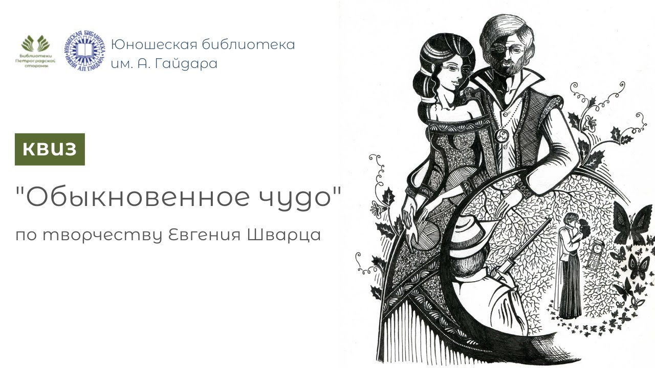 Евгений шварц, "обыкновенное чудо": краткое содержание произведения