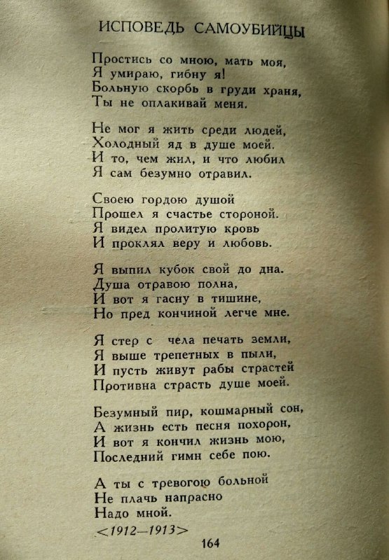 Безумный мир кошмарный сон а жизнь есть песня похорон